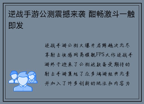 逆战手游公测震撼来袭 酣畅激斗一触即发