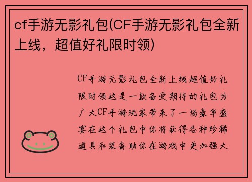 cf手游无影礼包(CF手游无影礼包全新上线，超值好礼限时领)