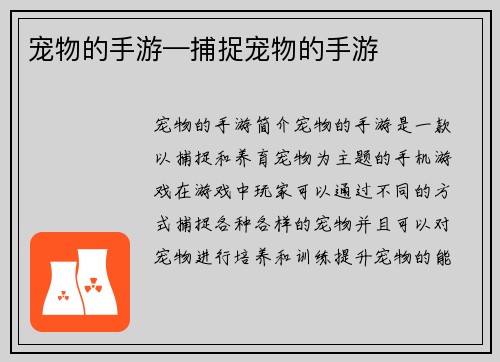 宠物的手游—捕捉宠物的手游