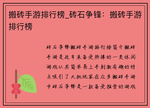 搬砖手游排行榜_砖石争锋：搬砖手游排行榜